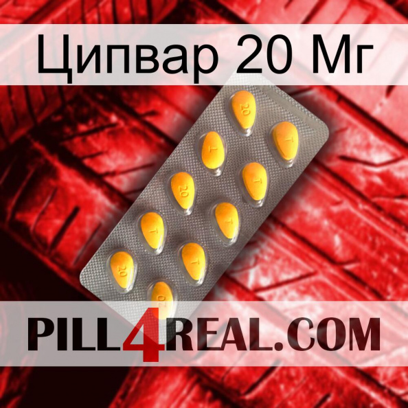 Ципвар 20 Мг cialis1.jpg